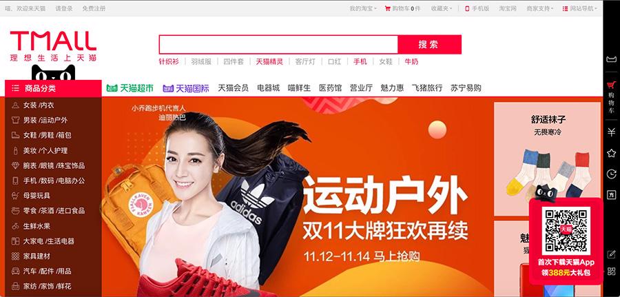 Giao diện của trang web thương mại điện tử Trung Quốc Tmall.com